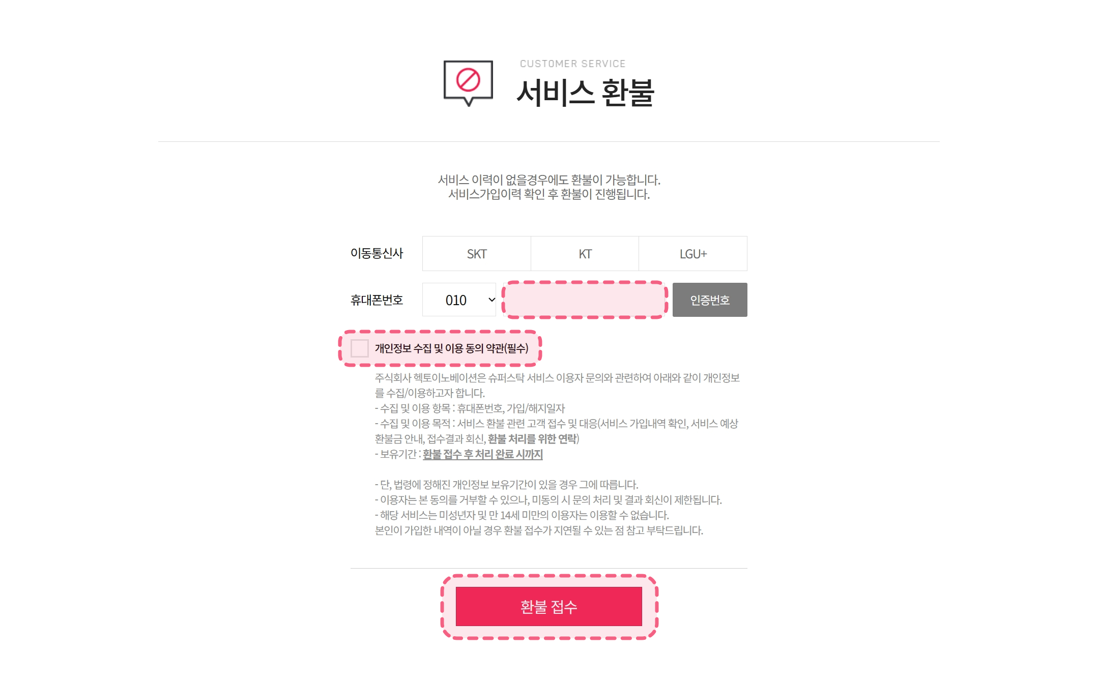 슈퍼스탁 홈페이지 환불 접수 안내
